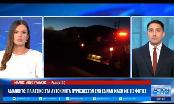 Αδιανόητο | Μαγούλα: Πλιάτσικο σε οχήματα πυροσβεστών την ώρα που πάλευαν με τις φλόγες
