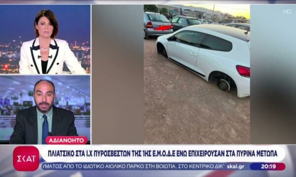 Αδιανόητο!: Πλιάτσικο σε Ι.Χ Πυροσβεστών ενώ επιχειρούσαν στα πύρινα μέτωπα