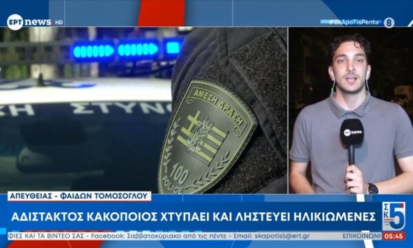 Αδίστακτος κακοποιός χτυπάει και ληστεύει ηλικιωμένες