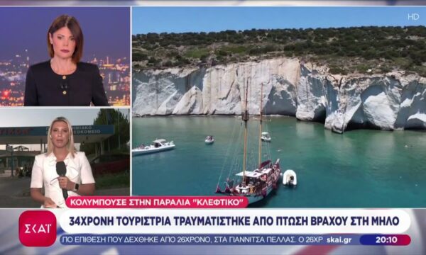 Αεροδιακομιδή σε 34χρονη τουρίστρια που τραυματίστηκε από πτώση βράχου στο Κλέφτικο της Μήλου