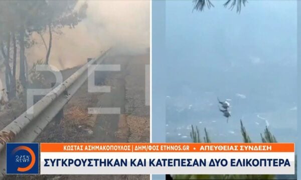 Αεροπορική τραγωδία στα πύρινα μέτωπα