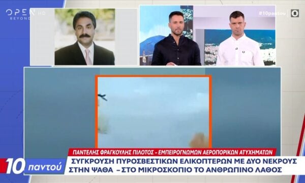 Αεροπορική τραγωδία στην Ψάθα: Η αίσθηση καθήκοντος έγινε αυτοθυσία