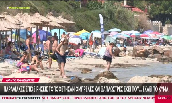 Άφυτο Χαλκιδικής: Παραλιακές επιχειρήσεις τοποθέτησαν ομπρέλες και ξαπλώστρες εκεί που… σκάει το κύμα