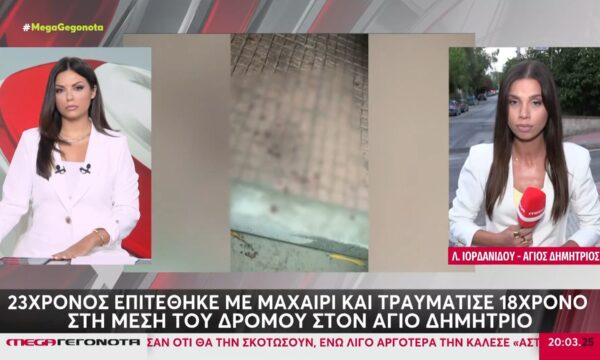 Αγ. Δημήτριος: 23χρονος επιτέθηκε με μαχαίρι και τραυμάτισε 18χρονο στη μέση του δρόμου