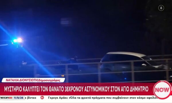 Αγ. Δημήτριος: Νεκρός 34χρονος αστυνομικός μέσα σε κλειδωμένο υπηρεσιακό αυτοκίνητο – Αναμένεται η ιατροδικαστική εξέταση