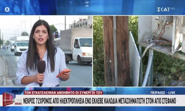 Αγ. Στέφανος: Νεκρός 72χρονος από ηλεκτροπληξία – Χτυπήθηκε από ρεύμα ενώ έκλεβε καλώδια μετασχηματιστών