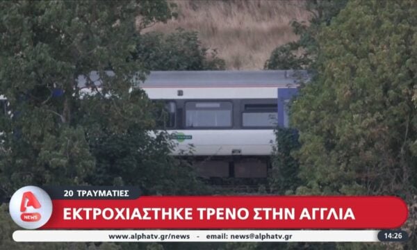 Αγγλία: Εκτροχιασμός τρένου με 20 τραυματίες