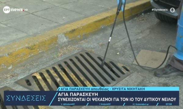 Αγία Παρασκευή: Συνεχίζονται οι ψεκασμοί για τον ιό του Δυτικού Νείλου