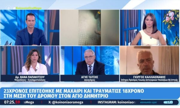 Άγιος Δημήτριος: 23χρονος επιτέθηκε με μαχαίρι και τραυμάτισε 18χρονο