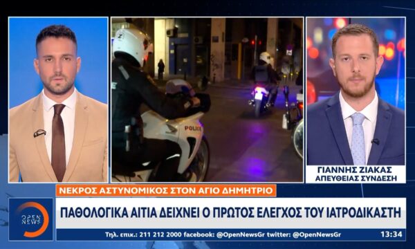 Άγιος Δημήτριος: Αστυνομικός βρέθηκε νεκρός στο αυτοκίνητό του