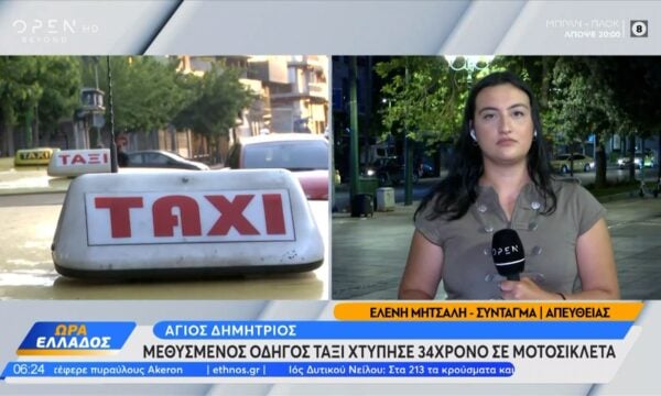 Άγιος Δημήτριος: Μεθυσμένος οδηγός ταξί παρέσυρε 34χρονο μοτοσικλετιστή