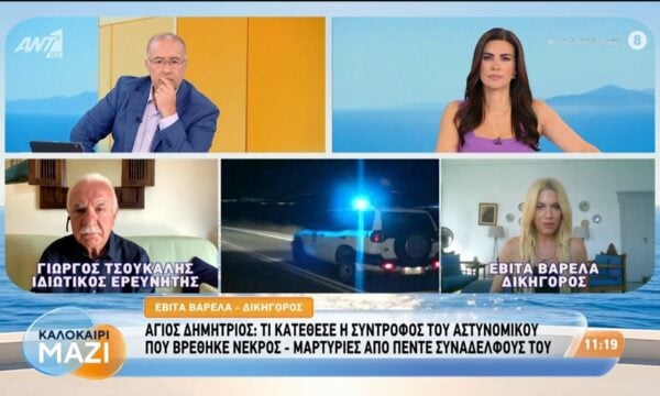 Άγιος Δημήτριος: Τι κατέθεσε η σύντροφος του αστυνομικού που βρέθηκε νεκρός – Καλοκαίρι Μαζί – 13/08/2026
