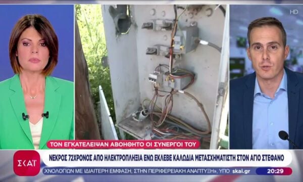 Αγιος Στέφανος: Νεκρός 72χρονος από ηλεκτροπληξία καθώς έκλεβε καλώδια – Τον εγκατέλειψαν οι συνεργοί του