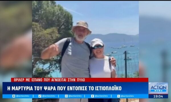 Αγνοούμενος Ισπανός επιχειρηματίας: Η μαρτυρία του ψαρά που εντόπισε το ιστιοπλοϊκό- Που επικεντρώνονται οι έρευνες για τον 66χρονο