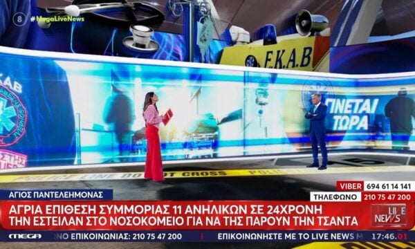 Άγρια επίθεση συμμορίας ανηλίκων σε 24χρονη