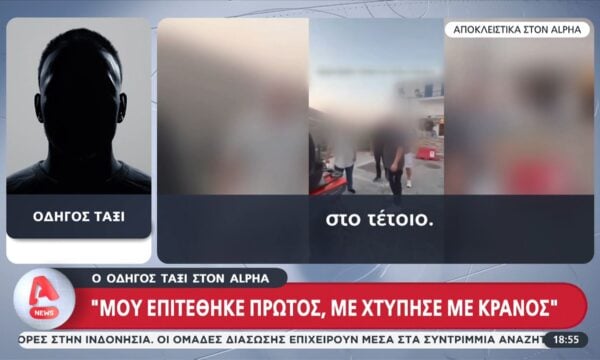 Άγρια συμπλοκή στην Πάρο για μια θέση πάρκινγκ – Ο οδηγός ταξί στον Alpha