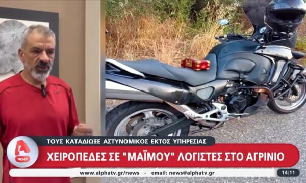 Αγρίνιο: Χειροπέδες σε «μαϊμού» λογιστές στο Αγρίνιο