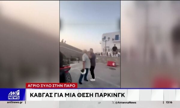 Άγριο ξύλο στην Πάρο για μια θέση πάρκινγκ