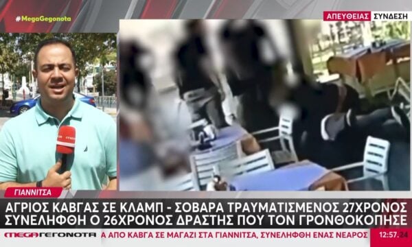 Άγριος καβγάς σε κλαμπ στα Γιαννιτσά | Σοβαρά τραυματισμένος 27χρονος