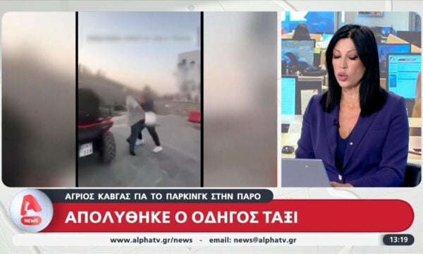 Άγριος καυγάς για το πάρκινγκ στην Πάρο: Απολύθηκε ο οδηγός ταξί