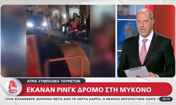 Άγριος ξυλοδαρμός μεταξύ τουριστών στη Μύκονο – Έμειναν έκπληκτοι οι περαστικοί