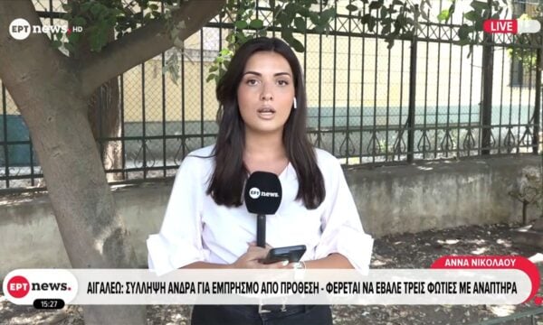 Αιγάλεω: Σύλληψη άνδρα για εμπρησμό από πρόθεση – Φέρεται να έβαλε τρεις φωτιές με αναπτήρα