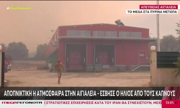 Αιγιάλεια: Αποπνικτική ατμόσφαιρα – Έσβησε ο ήλιος από τους καπνούς