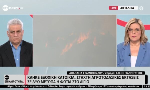 Αίγιο: Φόβος να ξεφύγει η φωτιά