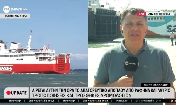 Αίρεται αυτή την ώρα το απαγορευτικό απόπλου από Ραφήνα και Λαύριο – Τροποποιήσεις και προσθήκες δρομολογίων
