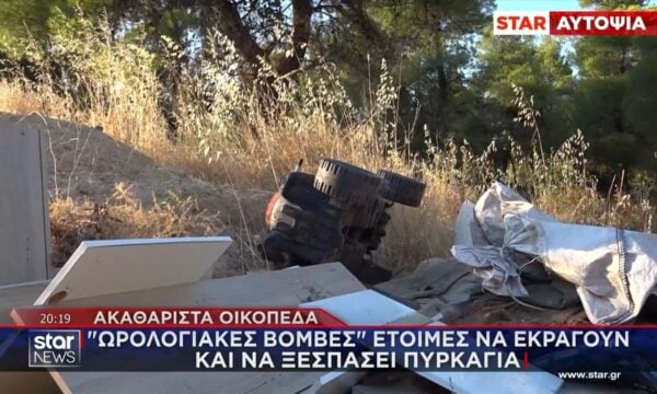 Ακαθάριστα Οικόπεδα – Ωρολογιακές βόμβες έτοιμες να εκραγούν και να προκληθεί φωτιά