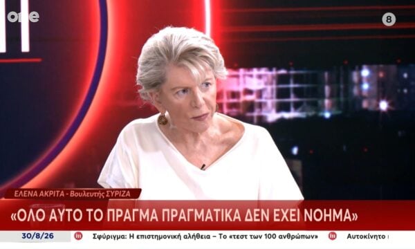 Aκρίτα: Η ΝΔ έχει μένος απέναντι μου – Έχω δικαστική διαμάχη με Μαρέβα Γκραμπόφσκι και Γεραπετρίτη