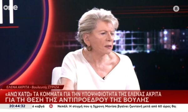 Aκρίτα: «Ο ΣΥΡΙΖΑ θα μπει στη βουλή – Δεν θα στενοχωρηθώ αν δεν ψηφιστώ αντιπρόεδρος της βουλής»