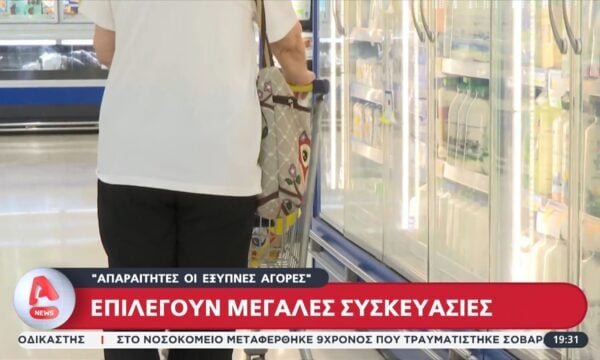 Ακρίβεια: Απαραίτητες οι “έξυπνες αγορές”