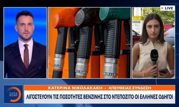 Ακριβότερη βενζίνη: Μειώνουν τις ποσότητες οι Έλληνες οδηγοί