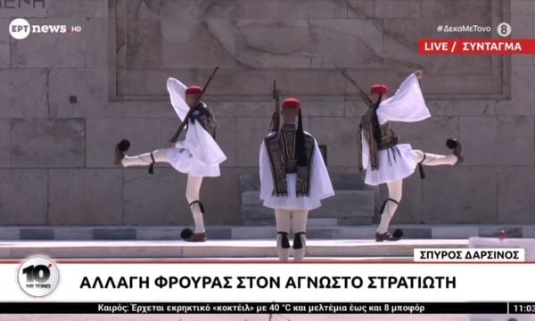 Αλλαγή φρουράς στον Άγνωστο Στρατιώτη