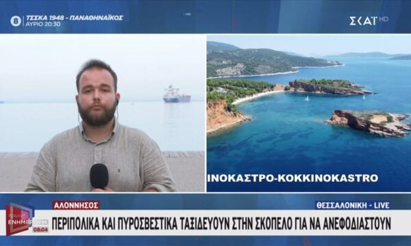 Αλόννησος: Περιπολικά και πυροσβεστικά ταξιδεύουν στην Σκόπελο για να ανεφοδιαστούν