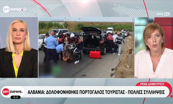 Αλβανία: Δολοφονήθηκε Πορτογάλος τουρίστας – Πολλές συλλήψεις