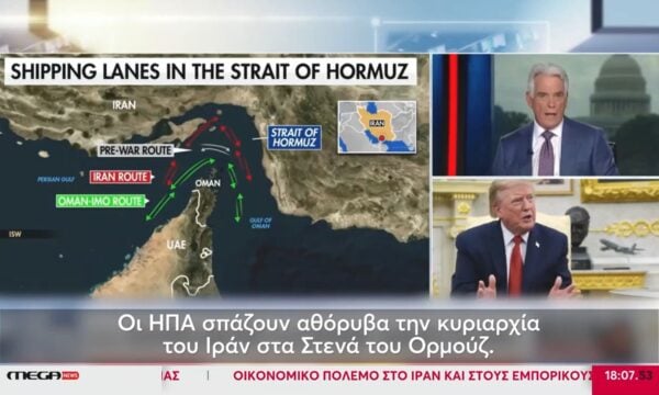 Αμερικανικά πλοία φυγάδευσαν 10 εκατ. βαρέλια πετρελαίου από τα στενά του Ορμούζ