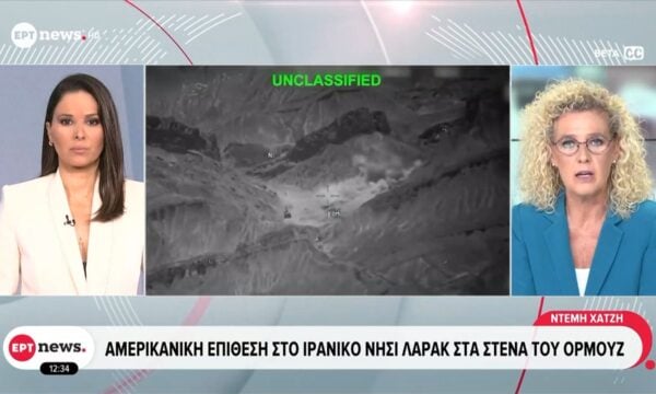 Αμερικανική επίθεση στο ιρανικό νησί Λαράκ στα Στενά του Ορμούζ