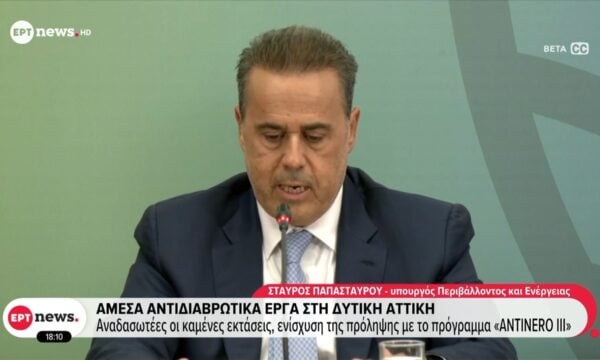 Άμεσα αντιδιαβρωτικά έργα στη Δυτική Αττική – Αναδασωτέες οι καμένες εκτάσεις