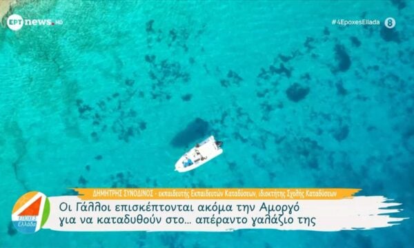 Αμοργός: Το νησί του απέραντου γαλάζιου