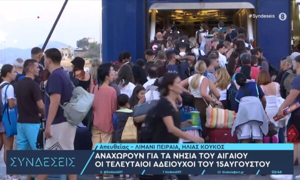 Αναχωρούν για τα νησιά του Αιγαίου οι τελευταίοι αδειούχοι του Δεκαπενταύγουστου