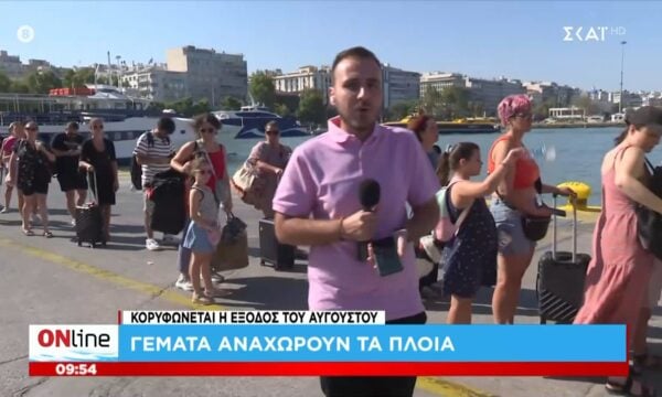 Αναχωρούν οι εκδρομείς του Αυγούστου