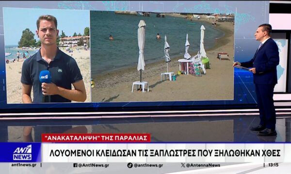 “Ανακατάληψη” της παραλίας: Λουόμενοι κλείδωσαν τις ξαπλώστρες που ξηλώθηκαν χθες