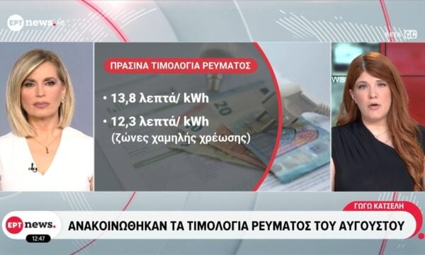 Ανακοινώθηκαν τα τιμολόγια ρεύματος του Αυγούστου