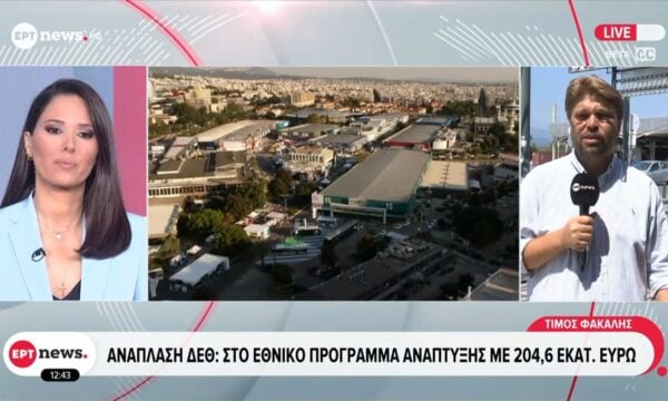 Ανάπλαση ΔΕΘ: Στο εθνικό πρόγραμμα Ανάπτυξης με 204,6 εκατ. ευρώ