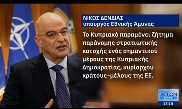 Ανάρτηση Δένδια για τα 52 χρόνια από τον «Αττίλα 2 »