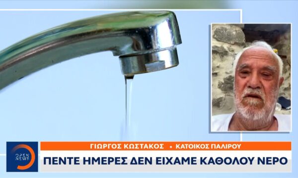 Ανατολική Μάνη: Υπάρχουν περιοχές που δεν έχουν νερό ένα μήνα