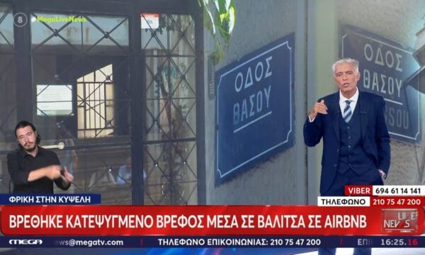 Ανατριχιαστικές αποκαλύψεις στην Κυψέλη: Νεκρό βρέφος βρέθηκε δολοφονημένο και κατεψυγμένο μέσα σε βαλίτσα