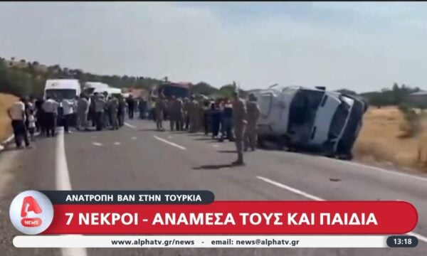 Ανατροπή βαν στην Τουρκία: 7 νεκροί –  Ανάμεσα τους και παιδιά